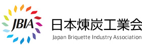 日本煉炭工業会